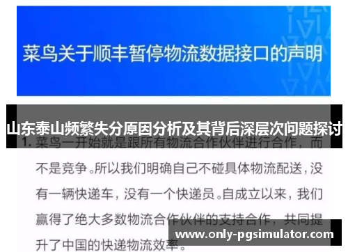 山东泰山频繁失分原因分析及其背后深层次问题探讨
