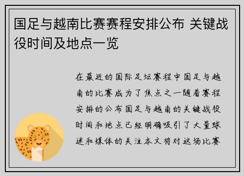 国足与越南比赛赛程安排公布 关键战役时间及地点一览