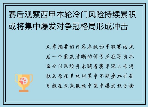 赛后观察西甲本轮冷门风险持续累积或将集中爆发对争冠格局形成冲击 赛后观察西甲本轮冷门风险持续累积或将集中爆发对争冠格局形成冲击