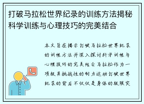 打破马拉松世界纪录的训练方法揭秘科学训练与心理技巧的完美结合