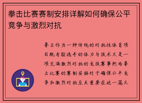 拳击比赛赛制安排详解如何确保公平竞争与激烈对抗