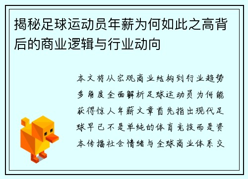 揭秘足球运动员年薪为何如此之高背后的商业逻辑与行业动向